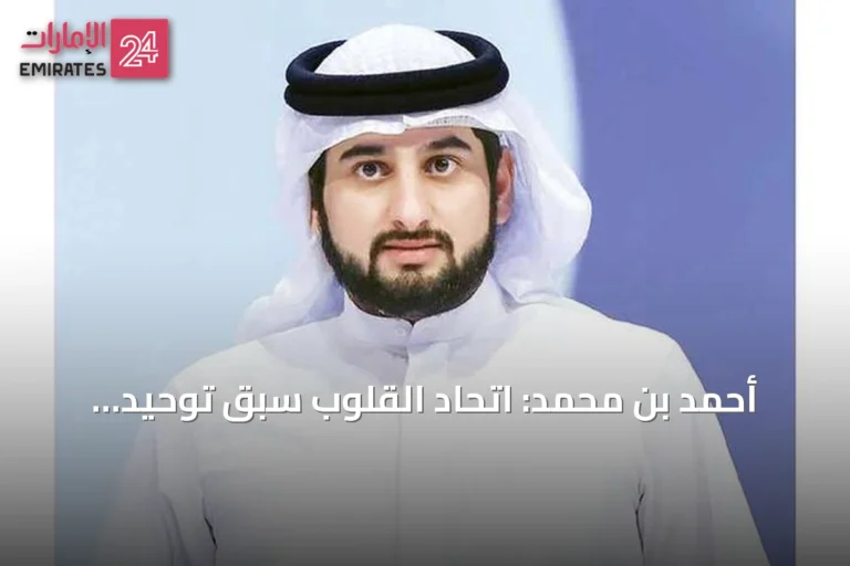 أحمد بن محمد: اتحاد القلوب سبق توحيد الحدود