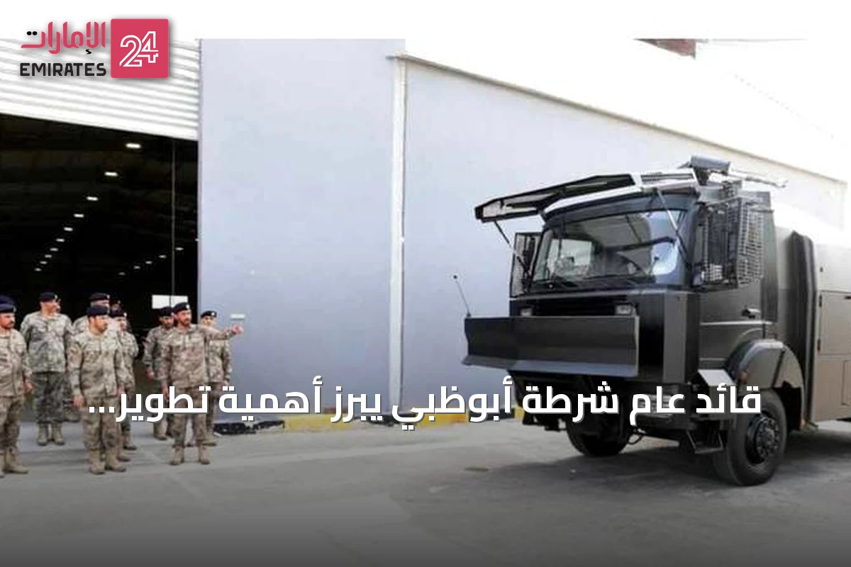 قائد عام شرطة أبوظبي يبرز أهمية تطوير منظومة النقل عبر التقنيات الذكية