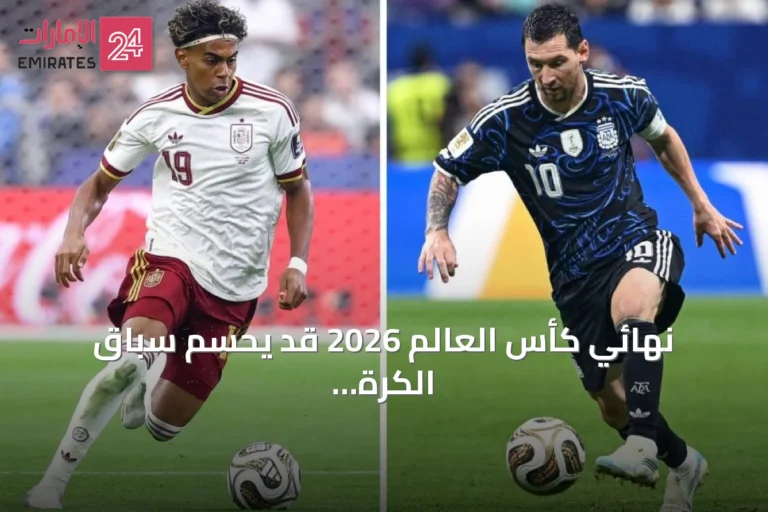 نهائي كأس العالم 2026 قد يحسم سباق الكرة الذهبية بين ميسي ويامال
