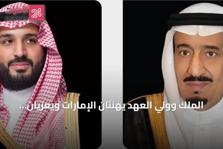 الملك وولي العهد يهنئان الإمارات ويعزيان الجزائر في مناسبتين مختلفتين