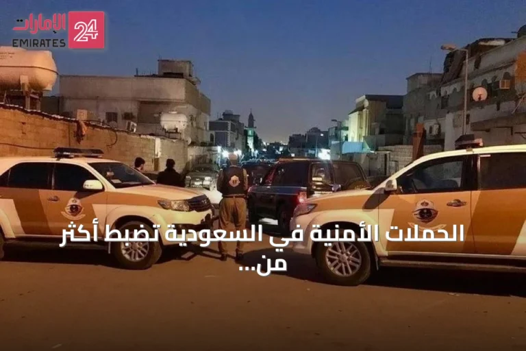 الحملات الأمنية في السعودية تضبط أكثر من 15 ألف مخالفا وتعتقل متسللين ومتورطين في التستر