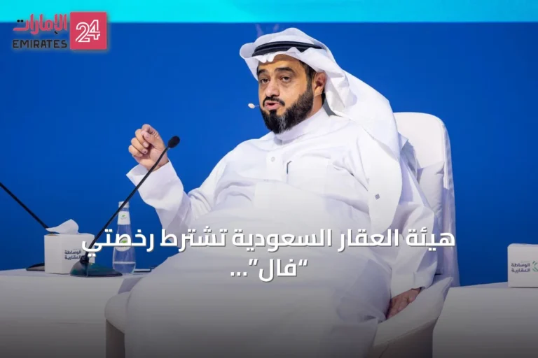 هيئة العقار السعودية تشترط رخصتي “فال” و“موثوق” للإعلان عن المشاريع وتطلق قرارات تنظيمية جديدة