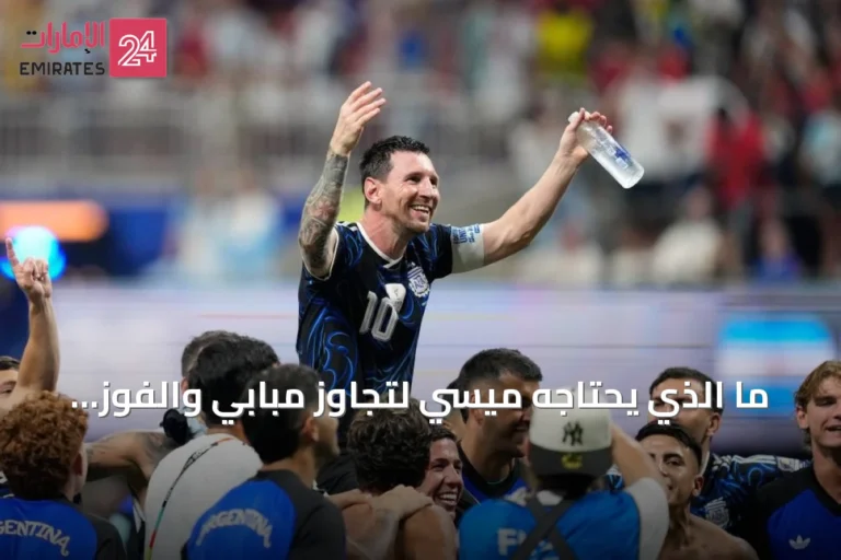 ما الذي يحتاجه ميسي لتجاوز مبابي والفوز بالحذاء الذهبي في مونديال 2026؟