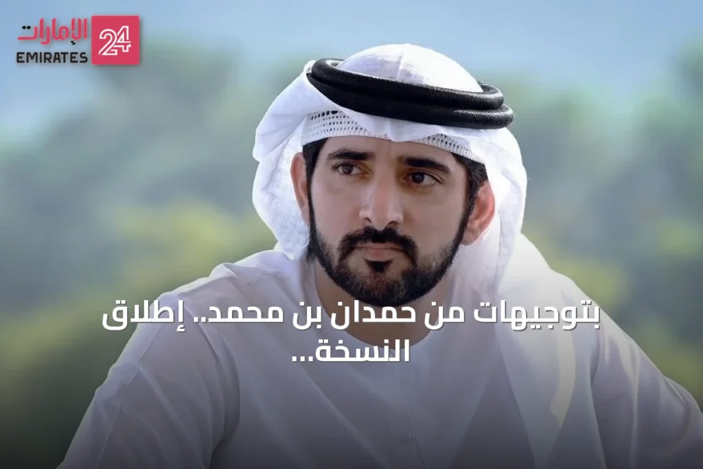 بتوجيهات من حمدان بن محمد.. إطلاق النسخة الثانية من مبادرة 'خرايف الرطب' في دبي