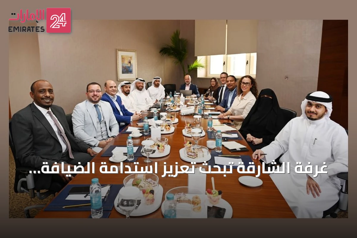 غرفة الشارقة تبحث تعزيز استدامة الضيافة عبر حوافز كهرباء ومياه