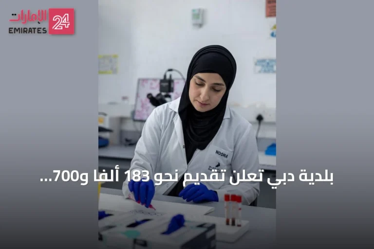 بلدية دبي تُعلن تقديم نحو 183 ألفاً و700 خدمة بيطرية في النصف الأول من 2026