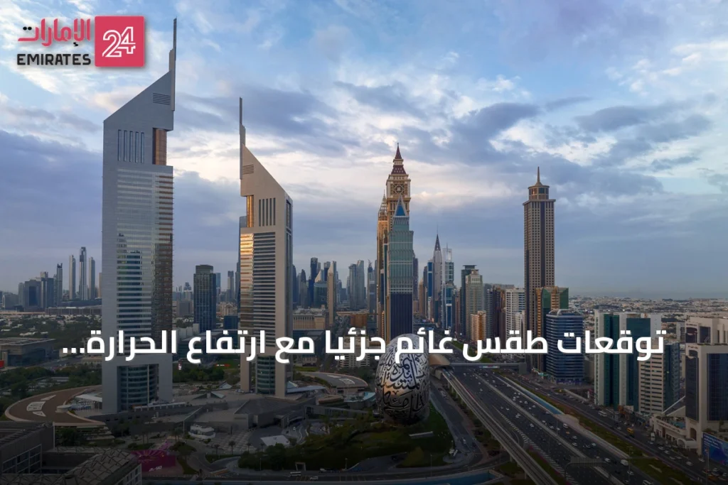 توقعات طقس غائم جزئياً مع ارتفاع الحرارة غداً