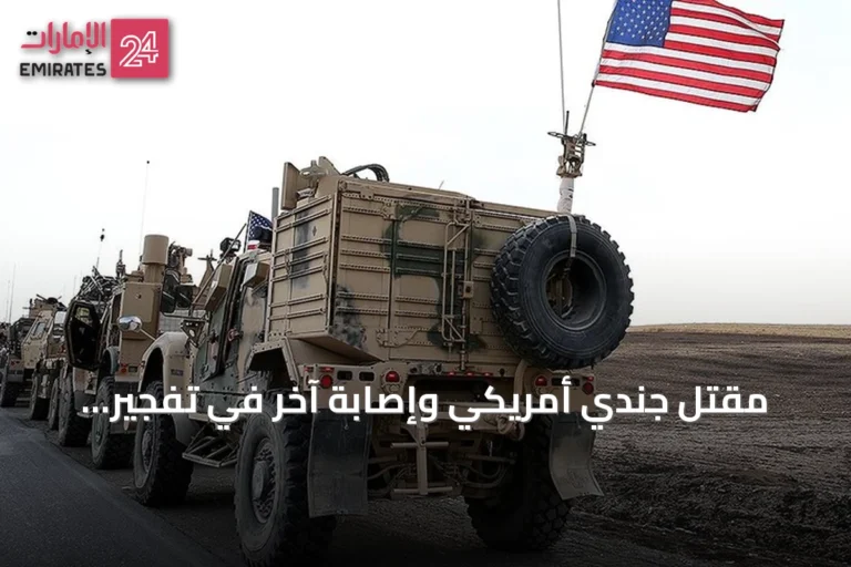 مقتل جندي أمريكي وإصابة آخر في تفجير ذخيرة إيرانية بالعراق