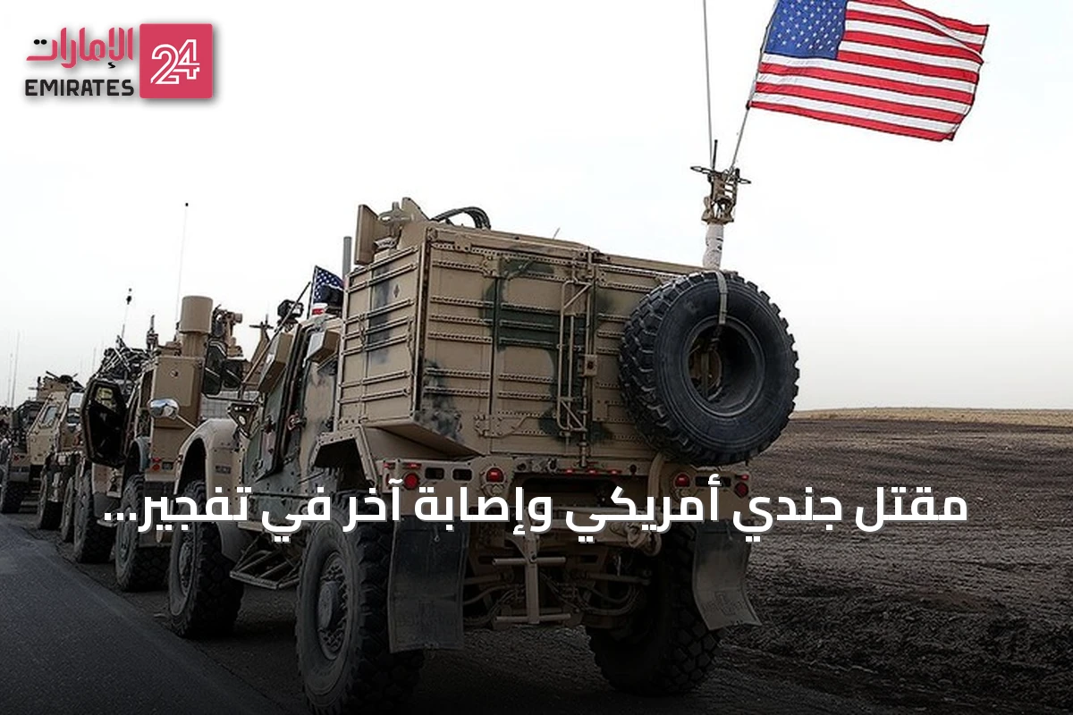 مقتل جندي أمريكي وإصابة آخر في تفجير ذخيرة إيرانية بالعراق