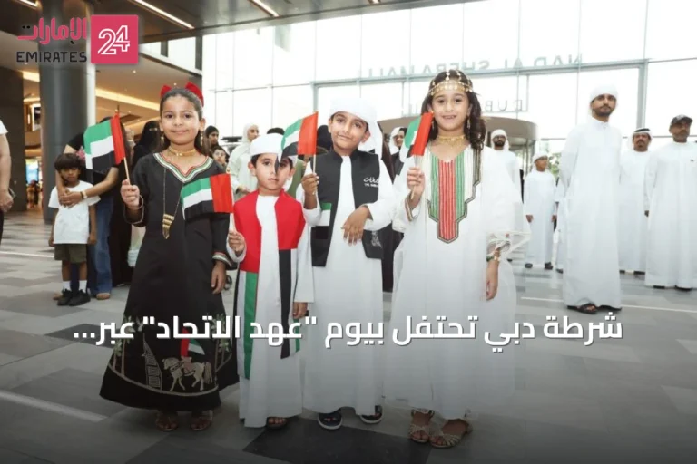 شرطة دبي تحتفل بيوم "عهد الاتحاد" عبر فعالية مجتمعية في ند الشبا مول