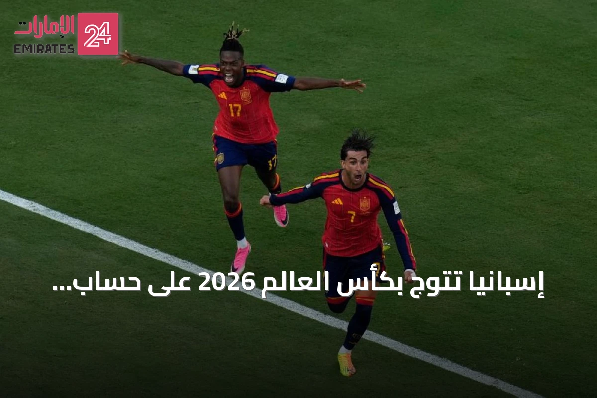 إسبانيا تتوج بكأس العالم 2026 على حساب الأرجنتين في النهائي المثير