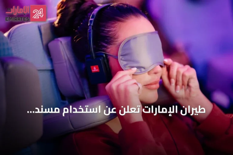 طيران الإمارات تُعلن عن استخدام مسند الرأس U-Dream في الدرجة السياحية كأول ناقلة عالمية