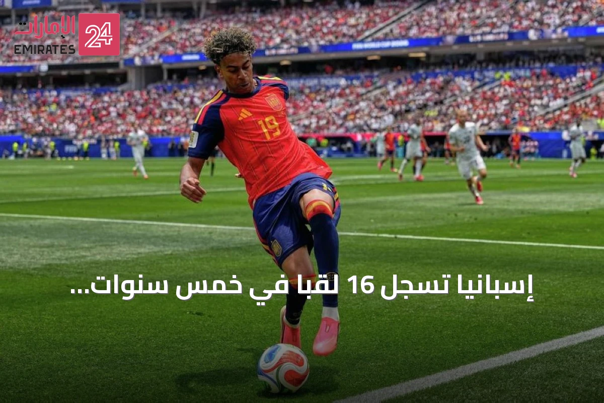 إسبانيا تُسجّل 16 لقباً في خمس سنوات وتستمر هيمنتها على كرة القدم العالمية