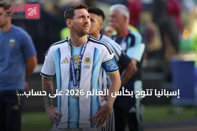 إسبانيا تتوج بكأس العالم 2026 على حساب الأرجنتين في نهائي مثير