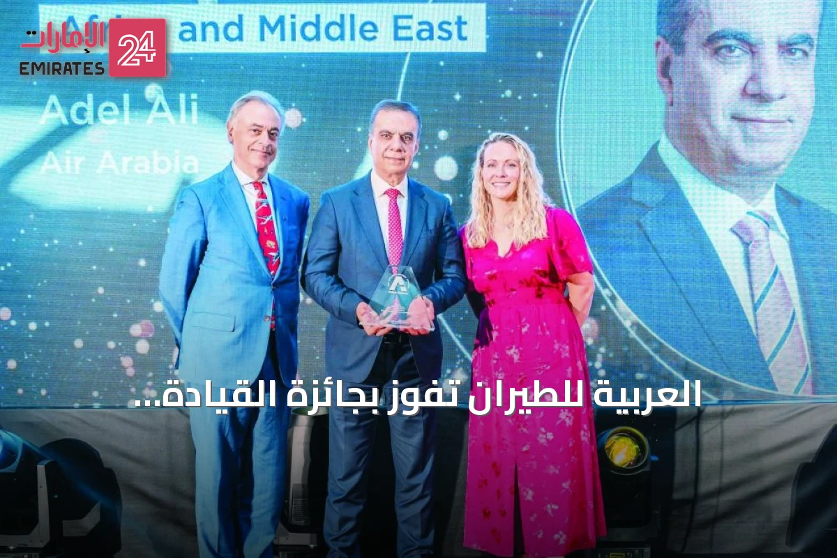 العربية للطيران تفوز بجائزة القيادة التنفيذية في جوائز استراتيجية شركات الطيران 2026