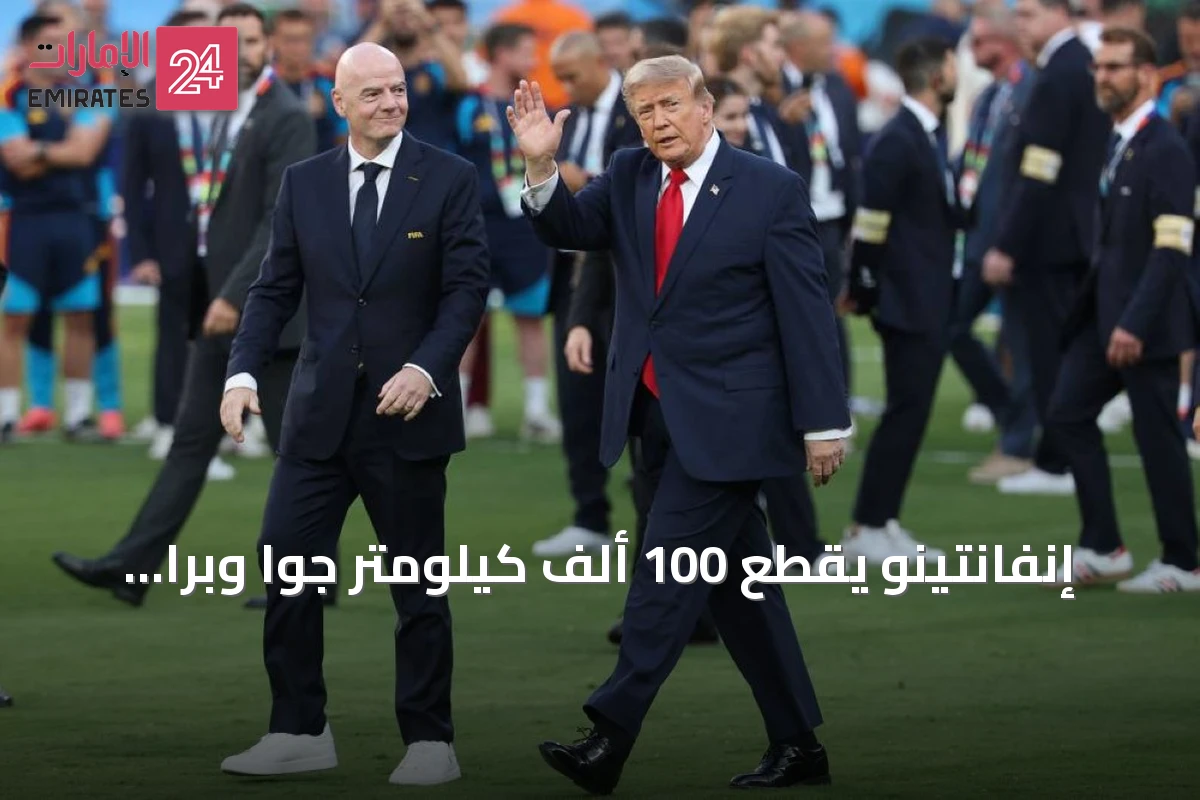 إنفانتينو يقطع 100 ألف كيلومتر جواً وبراً لإدارة أكبر مونديال في التاريخ