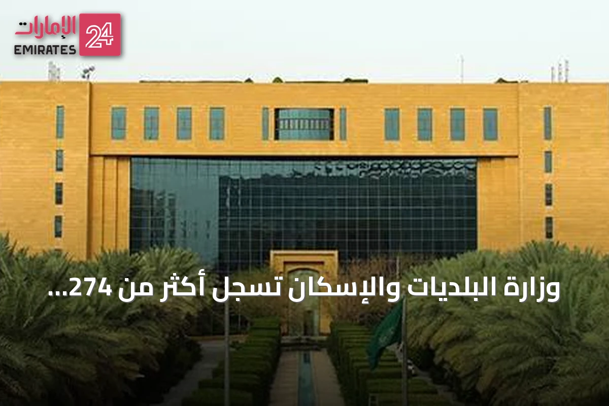 وزارة البلديات والإسكان تسجل أكثر من 274 ألف رخصة تجارية في النصف الأول من 2026