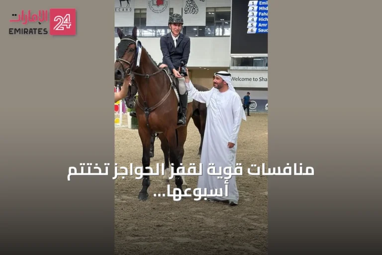 منافسات قوية لقفز الحواجز تختتم أسبوعها الصيفي السادس في الشارقة
