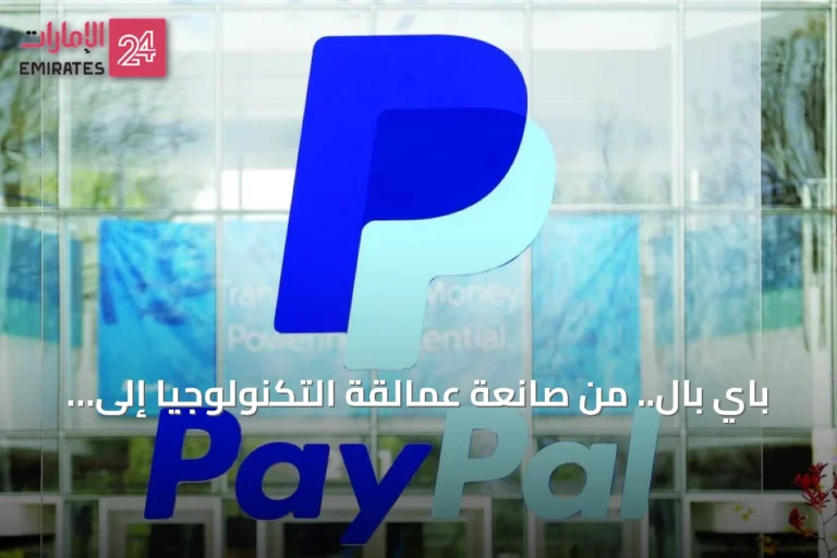 باي بال.. من صانعة عمالقة التكنولوجيا إلى فريسة استحواذ سهلة لمنافسيها