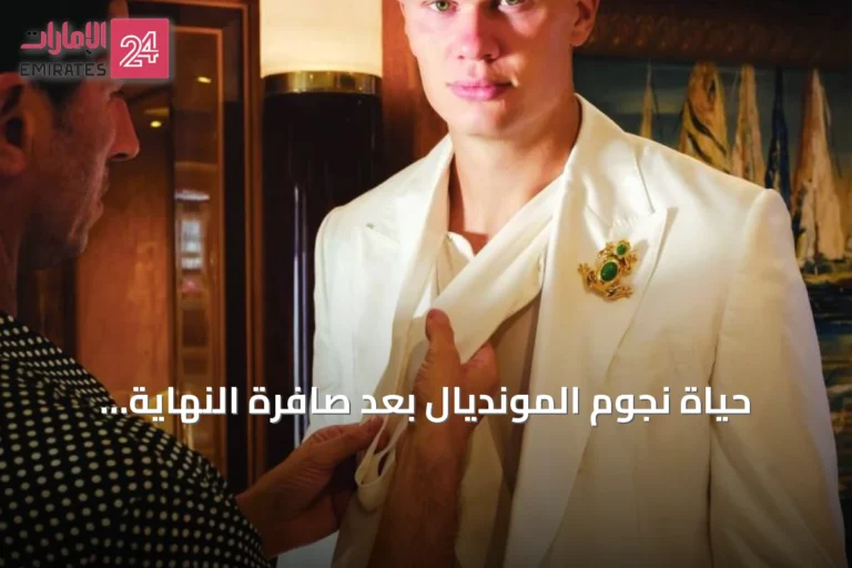 حياة نجوم المونديال بعد صافرة النهاية: بين الشهرة والتحديات