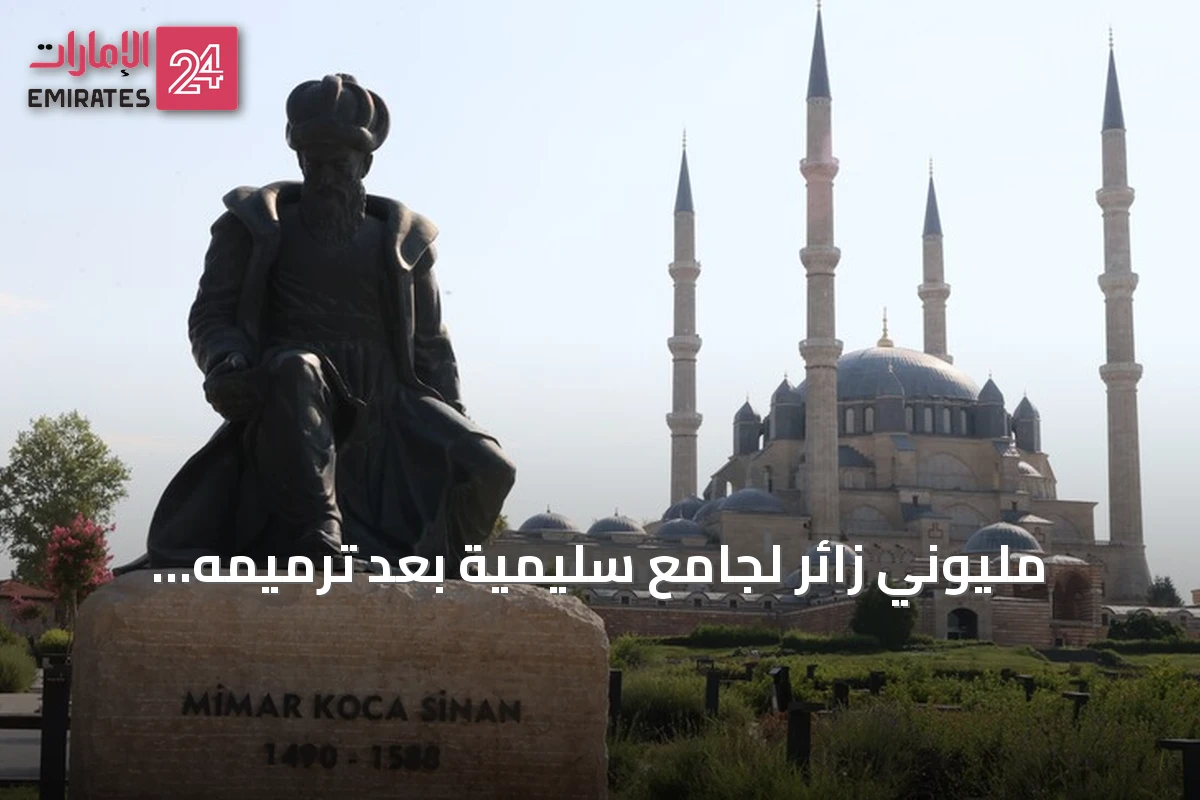 مليوني زائر لجامع سليمية بعد ترميمه الشامل في أدرنة