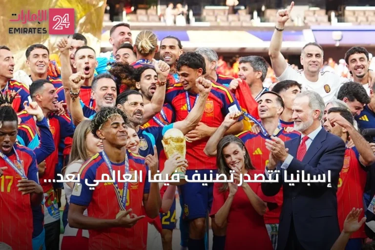 إسبانيا تتصدر تصنيف فيفا العالمي بعد تتويجها بكأس العالم 2026