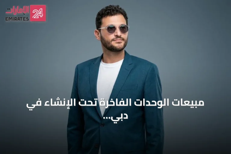 مبيعات الوحدات الفاخرة تحت الإنشاء في دبي تصل إلى 3.72 مليار درهم خلال يونيو
