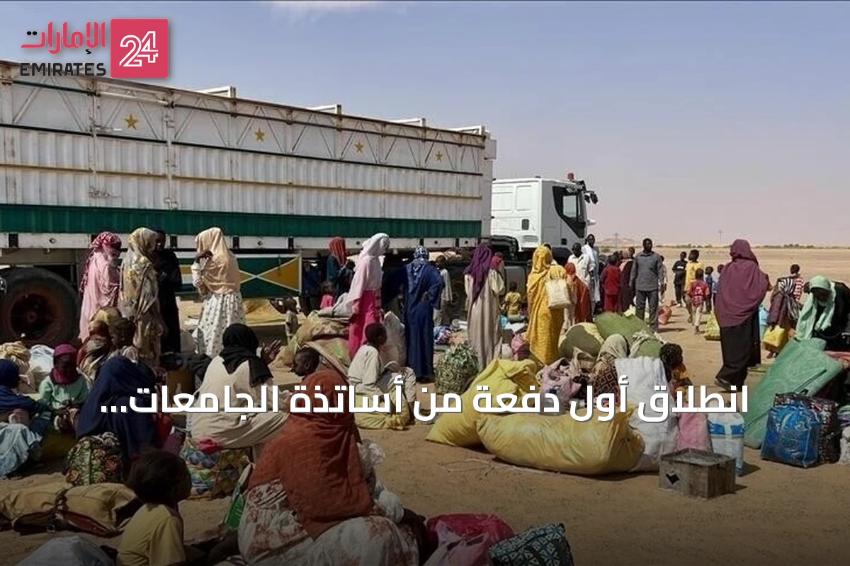 انطلاق أول دفعة من أساتذة الجامعات السودانيين وأسرهم من القاهرة ضمن برنامج العودة الطوعية