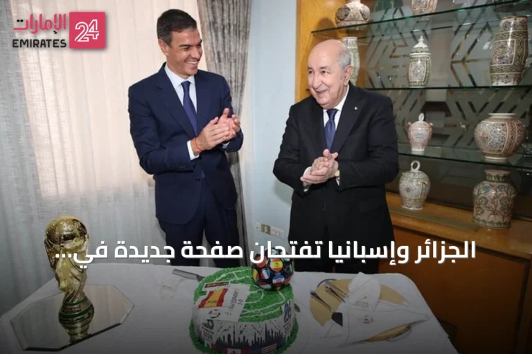 الجزائر وإسبانيا تفتحان صفحة جديدة في العلاقات الثنائية
