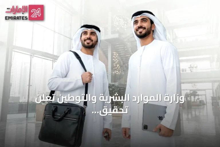 وزارة الموارد البشرية والتوطين تعلن تحقيق 95% من المنشآت مستهدفات التوطين وتجاوز 190 ألف مواطن في القطاع الخاص
