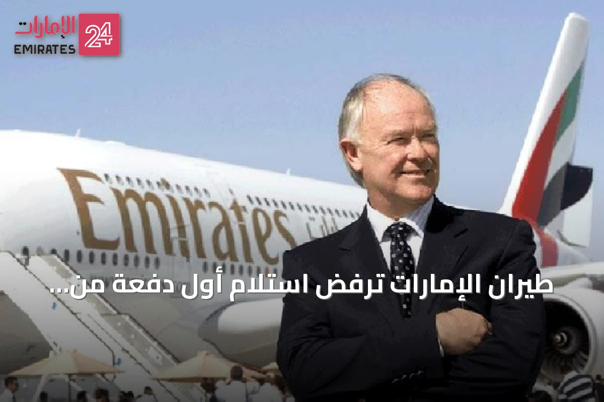 طيران الإمارات ترفض استلام أول دفعة من طائرات بوينغ 777 إكس بسبب التأخيرات والتعديلات