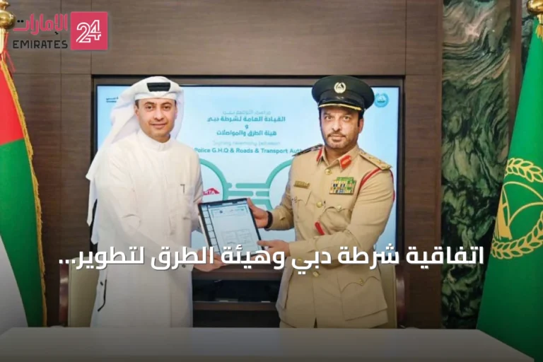 اتفاقية شرطة دبي وهيئة الطرق لتطوير الخدمات المرورية
