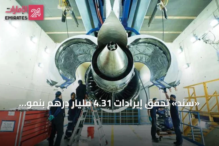 «سند» تحقق إيرادات 4.31 مليار درهم بنمو 35% في النصف الأول من 2026