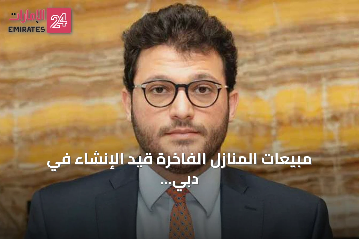 مبيعات المنازل الفاخرة قيد الإنشاء في دبي تتجاوز 3.7 مليارات درهم خلال يونيو 2026