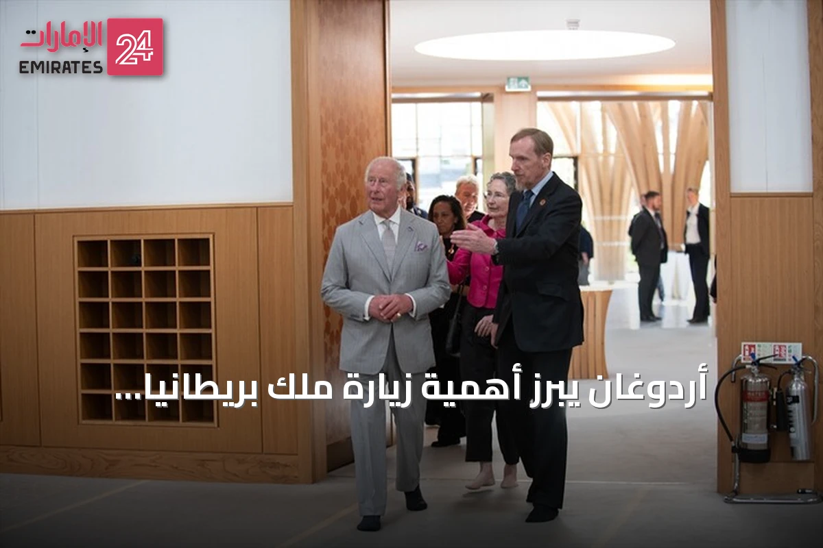 أردوغان يبرز أهمية زيارة ملك بريطانيا لمسجد كامبريدج الصديق للبيئة