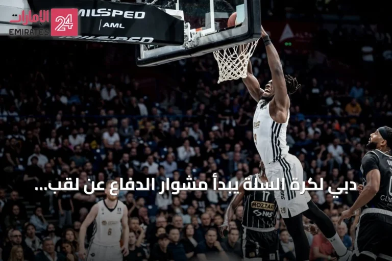 دبي لكرة السلة يبدأ مشوار الدفاع عن لقب الدوري الأدرياتيكي من المجموعة الثانية