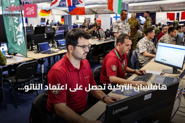 هافلسان التركية تحصل على اعتماد الناتو لأربع حلول برمجية دفاعية