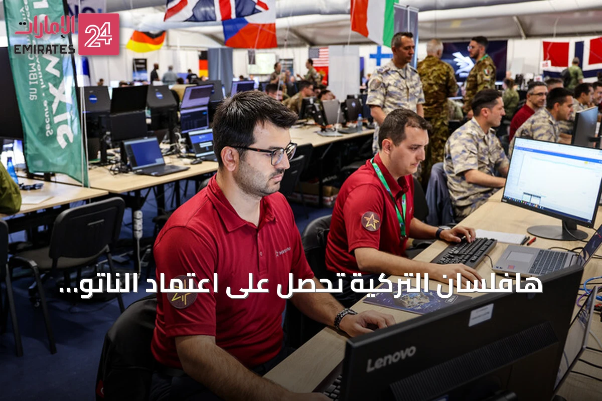 هافلسان التركية تحصل على اعتماد الناتو لأربع حلول برمجية دفاعية