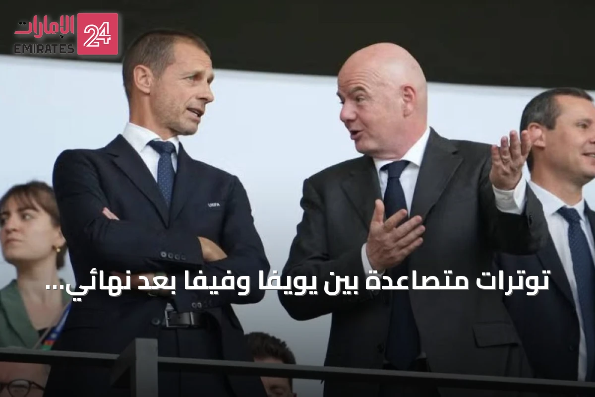 توترات متصاعدة بين يويفا وفيفا بعد نهائي مونديال 2026