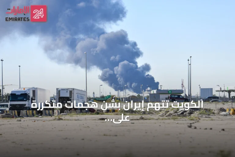 الكويت تتهم إيران بشن هجمات متكررة على محطات الكهرباء وتقطير المياه