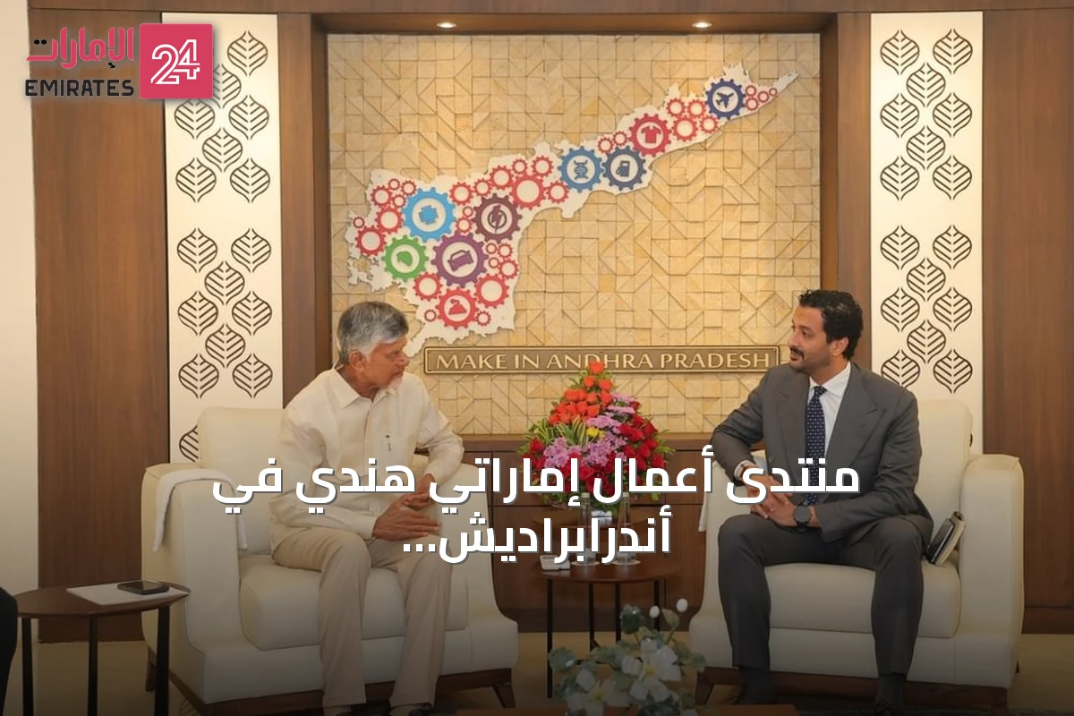 منتدى أعمال إماراتي هندي في أندرابراديش لتعزيز الشراكات الغذائية والزراعية