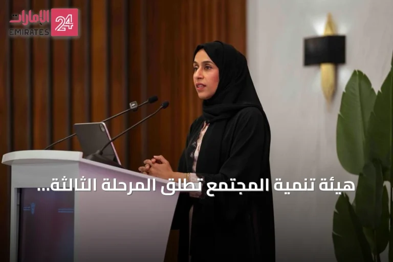هيئة تنمية المجتمع تطلق المرحلة الثالثة من مبادرة 'إثراء' لتمكين مؤسسات النفع العام في دبي