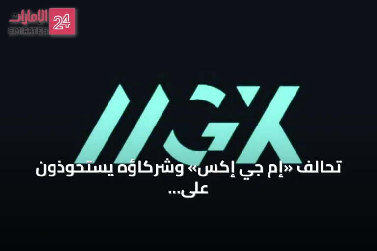 تحالف «إم جي إكس» وشركاؤه يستحوذون على «ألايند داتا سنترز» مقابل 40 مليار دولار