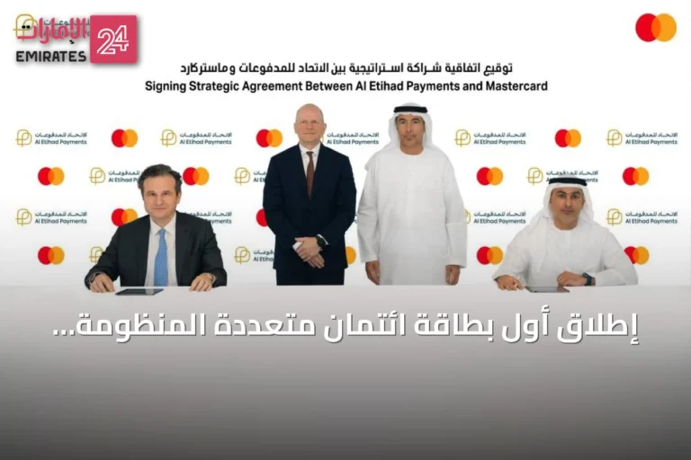 إطلاق أول بطاقة ائتمان متعددة المنظومة «جيوَن - ماستركارد» على مستوى العالم