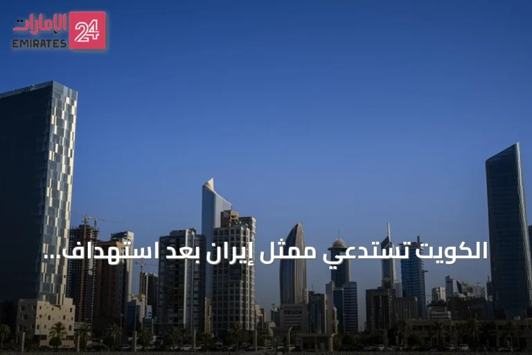 الكويت تستدعي ممثل إيران بعد استهداف ناقلتها في مضيق هرمز