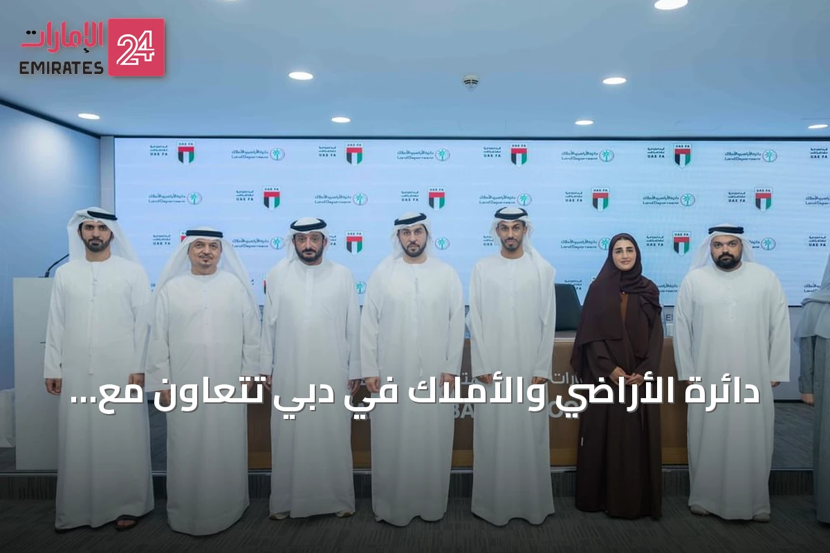 دائرة الأراضي والأملاك في دبي تتعاون مع اتحاد كرة القدم لإطلاق دوري المطورين العقاريين