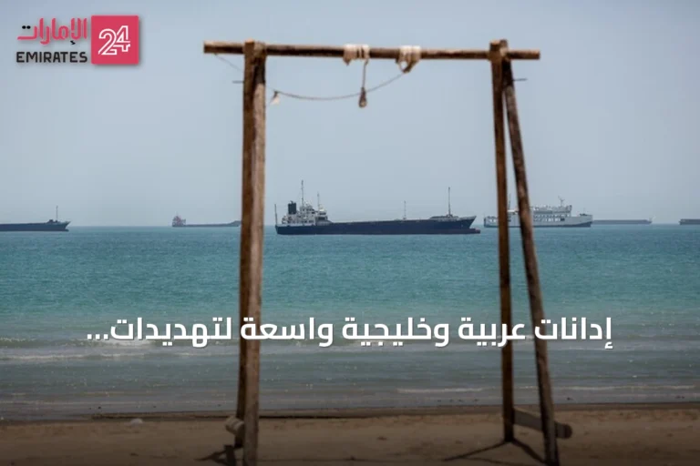 إدانات عربية وخليجية واسعة لتهديدات الحوثيين للمملكة وحرية الملاحة في البحر الأحمر