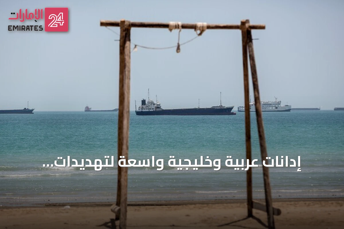 إدانات عربية وخليجية واسعة لتهديدات الحوثيين للمملكة وحرية الملاحة في البحر الأحمر