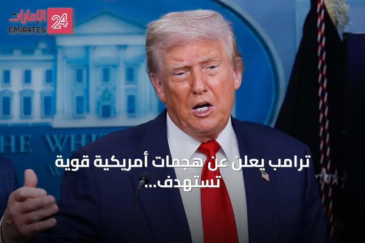 ترامب يعلن عن هجمات أمريكية قوية تستهدف جبل الفأس في إيران