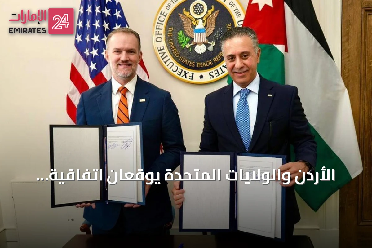 الأردن والولايات المتحدة يوقعان اتفاقية تجارية تخفض الرسوم إلى 10%